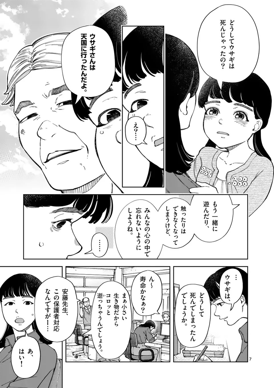 Zenbu Sukutte Yaru - Chapter 41 - Page 7